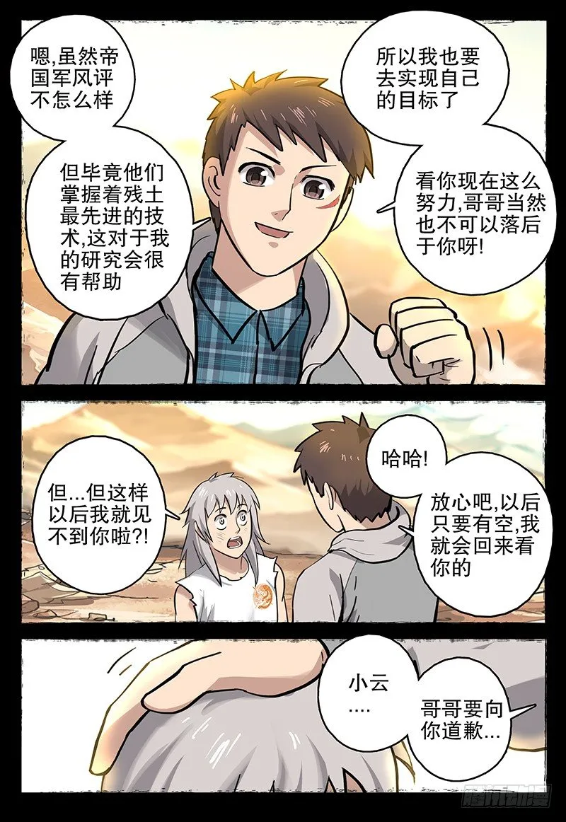 041 伤痕 第12页