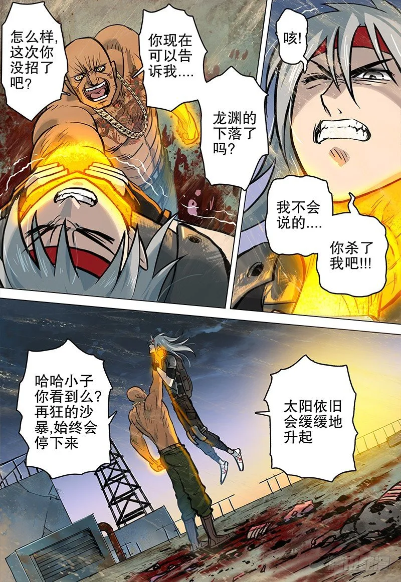 038 破晓 第6页