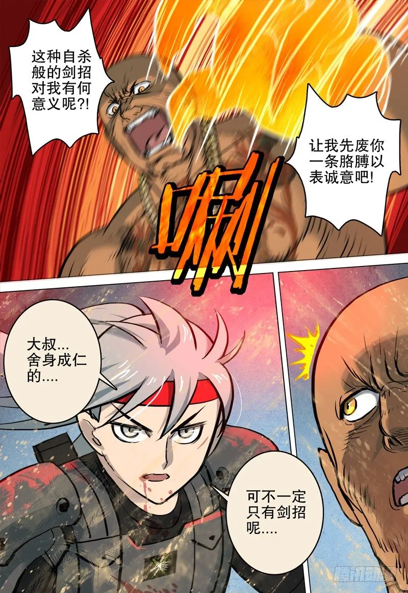 035 剑 第10页