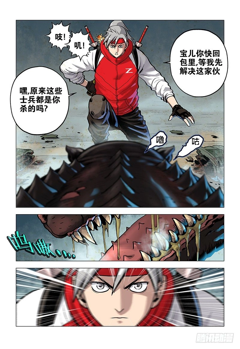 02 变异恶犬 第2页