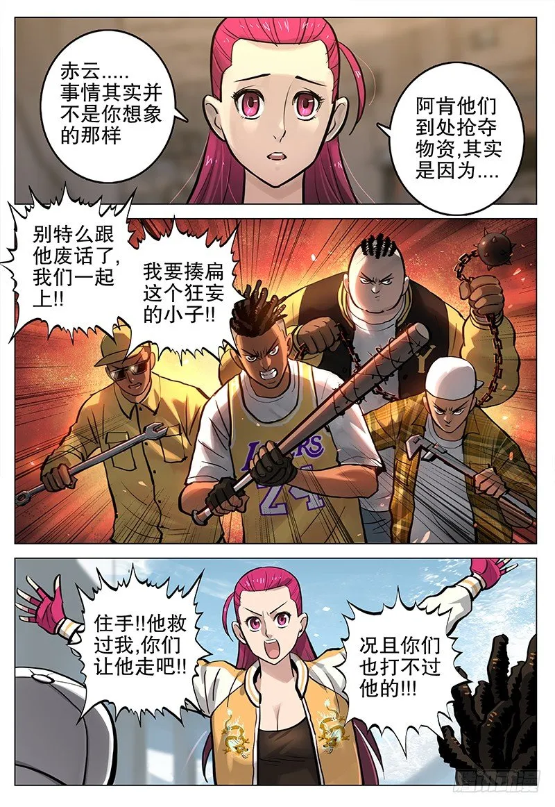 11 分道扬镳 第10页