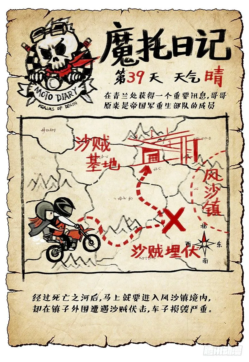 11 分道扬镳 第12页