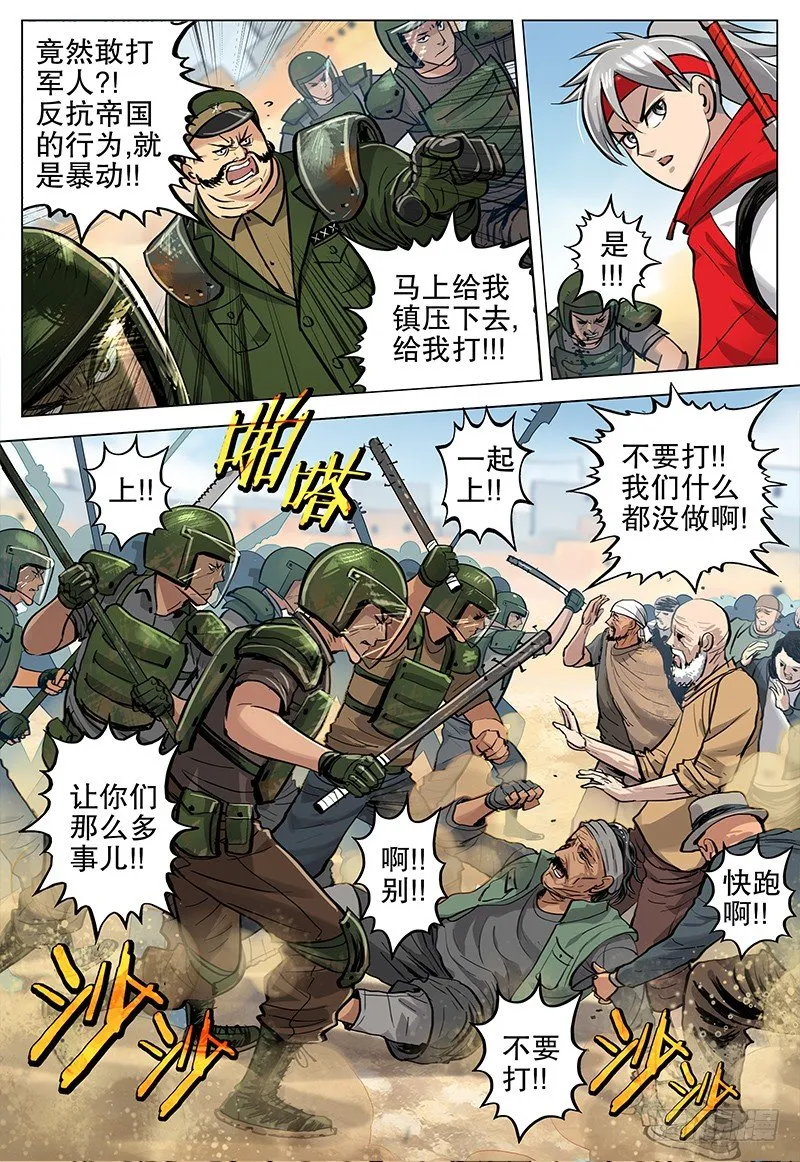 12 帝国军 第9页