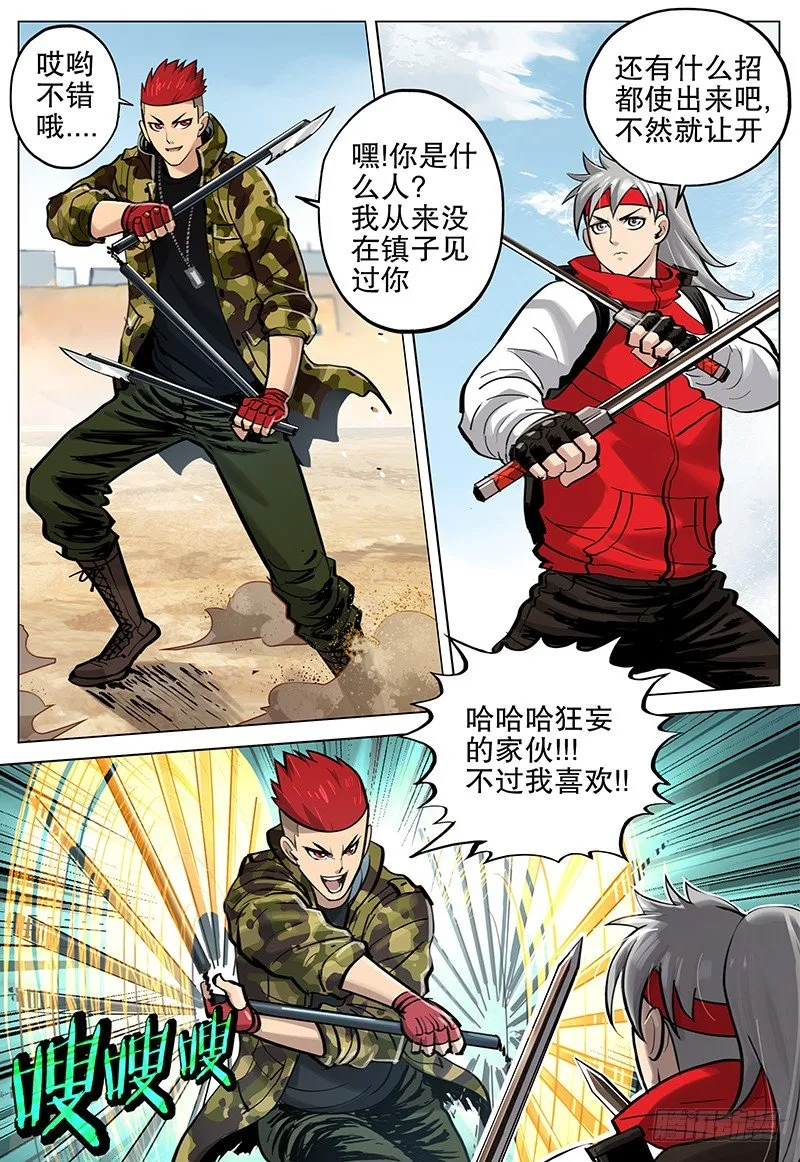 14 狂沙之乱 第3页