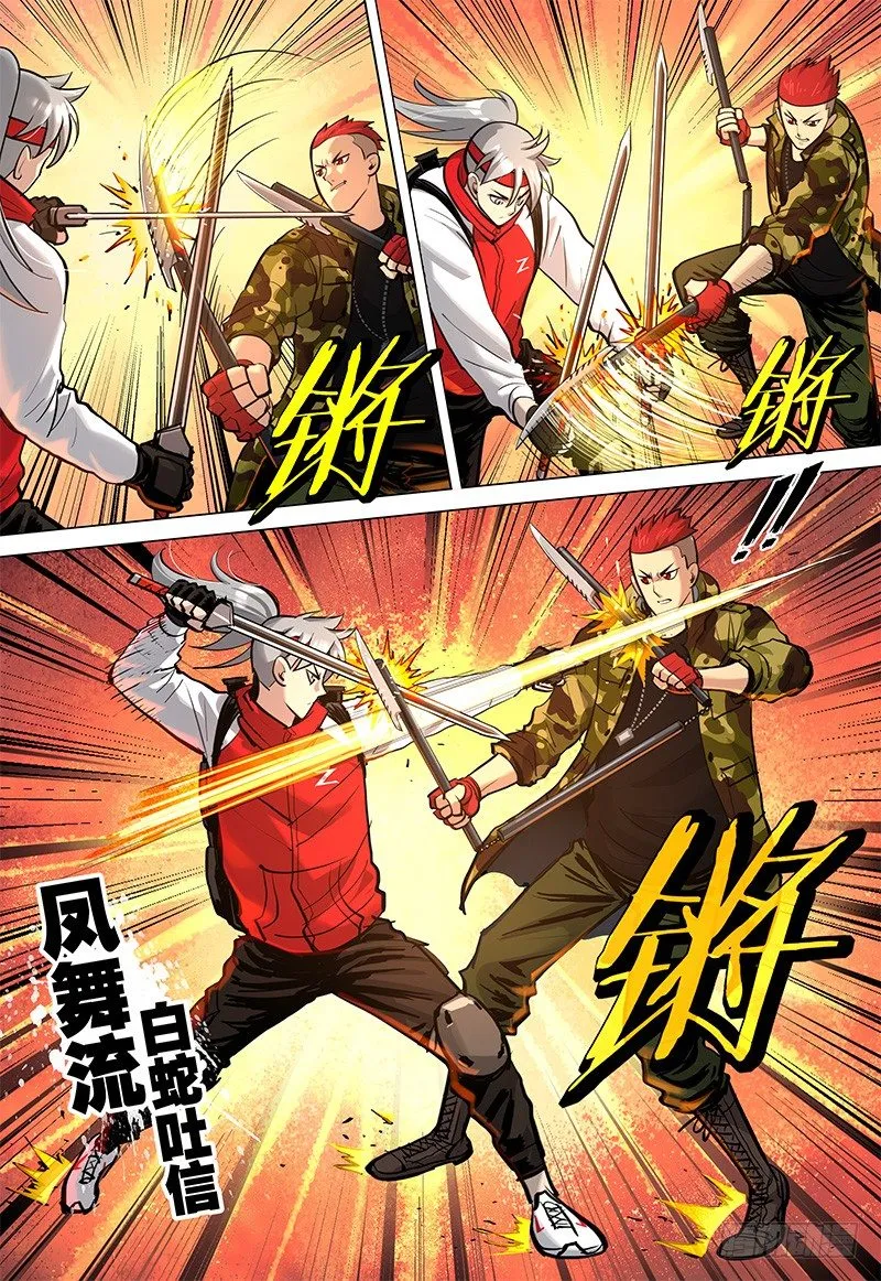 14 狂沙之乱 第4页