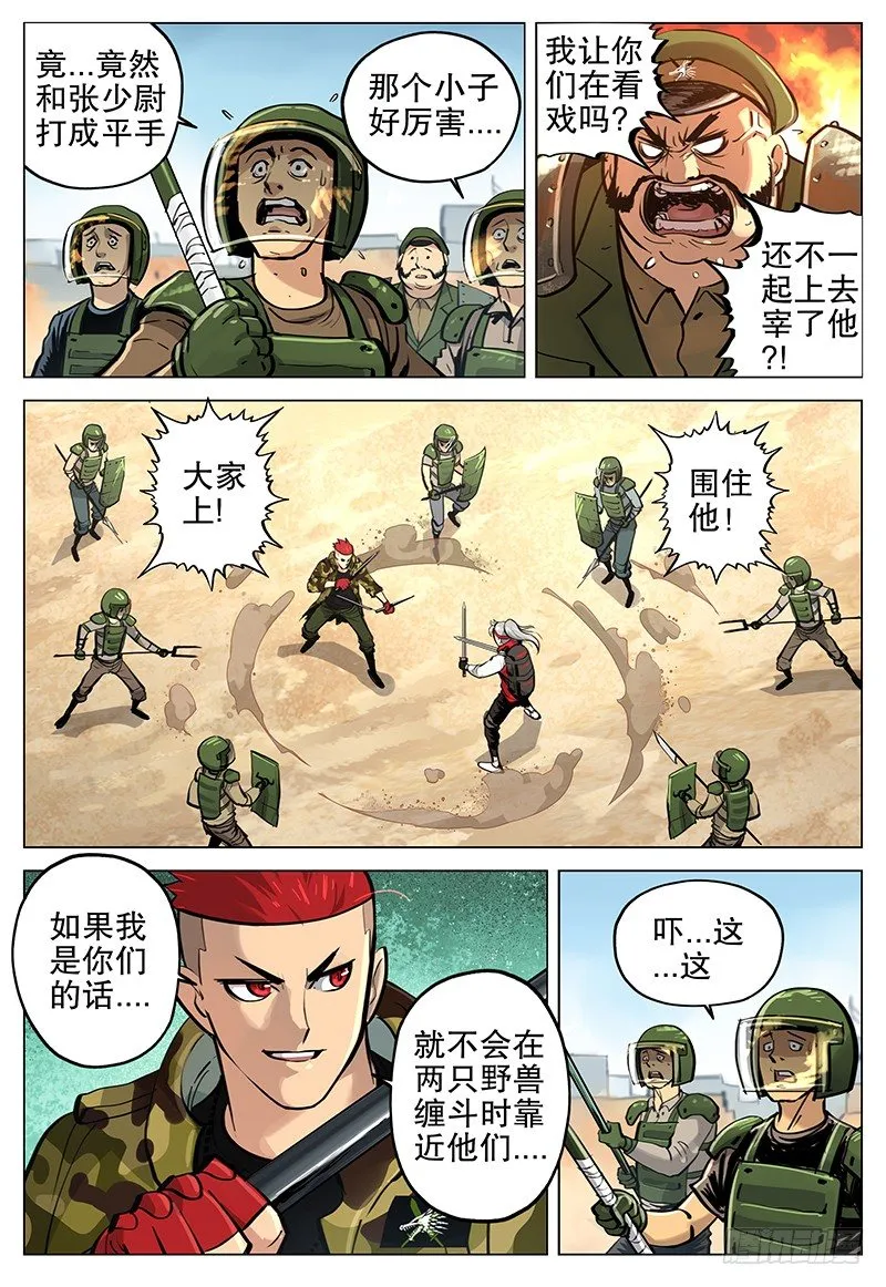 14 狂沙之乱 第5页