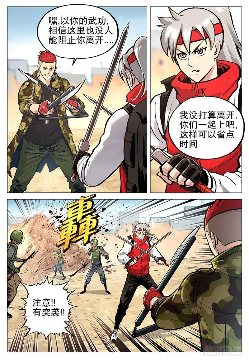 14 狂沙之乱 第6页