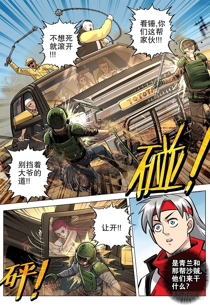 14 狂沙之乱 第7页