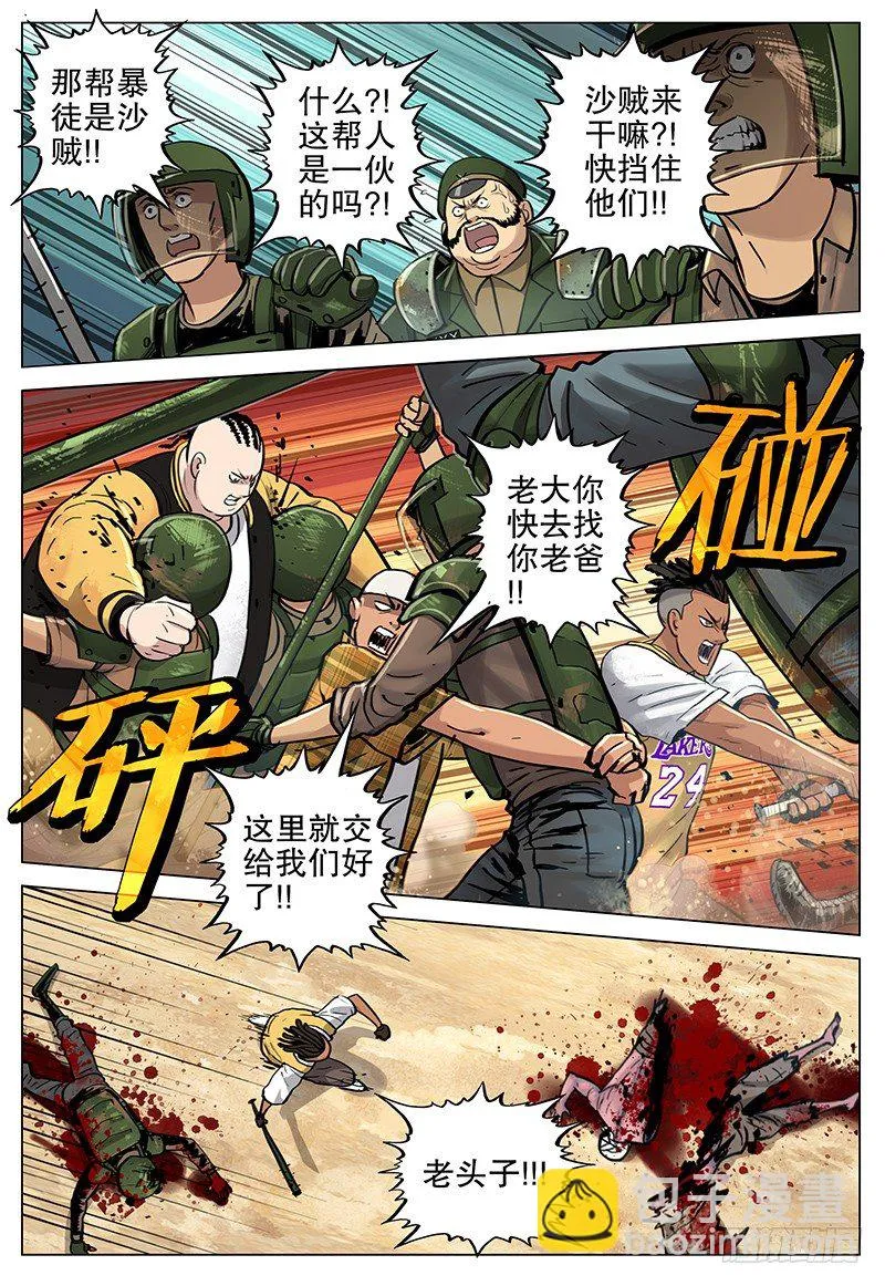 14 狂沙之乱 第8页