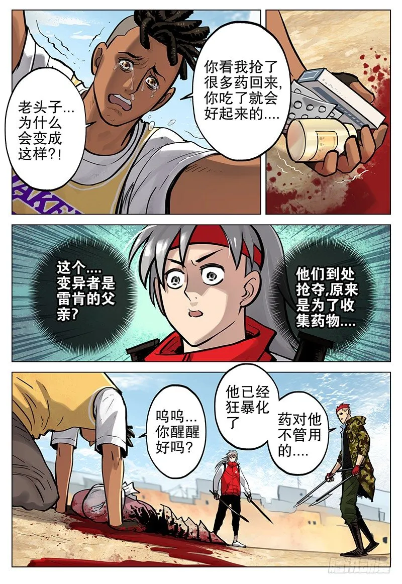 14 狂沙之乱 第9页