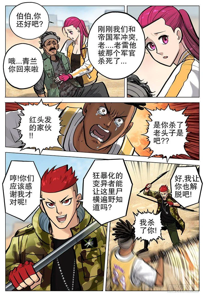 14 狂沙之乱 第10页