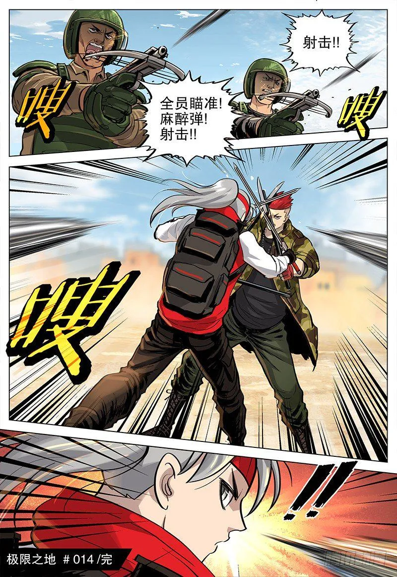 14 狂沙之乱 第12页