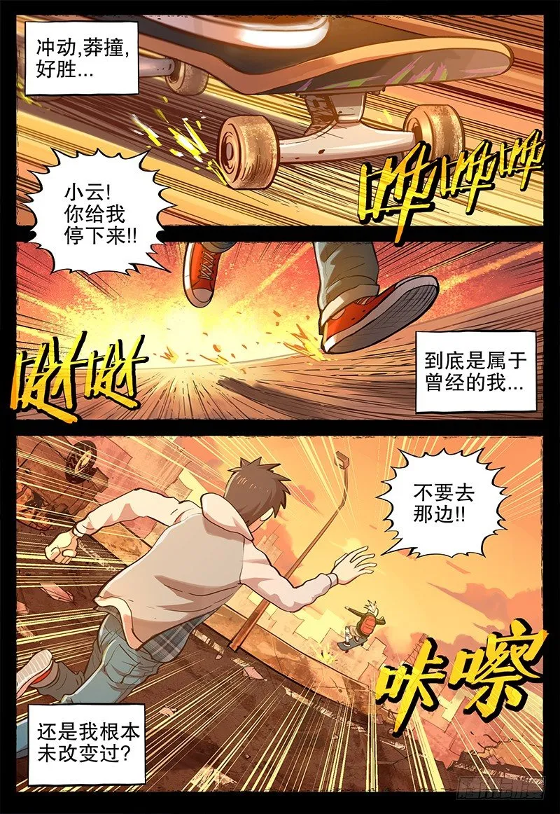 15 横冲直撞 第2页
