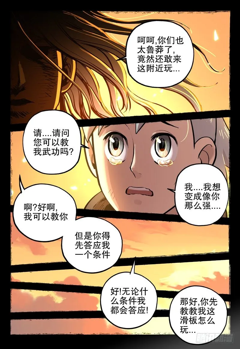 17 风沙要塞 第10页