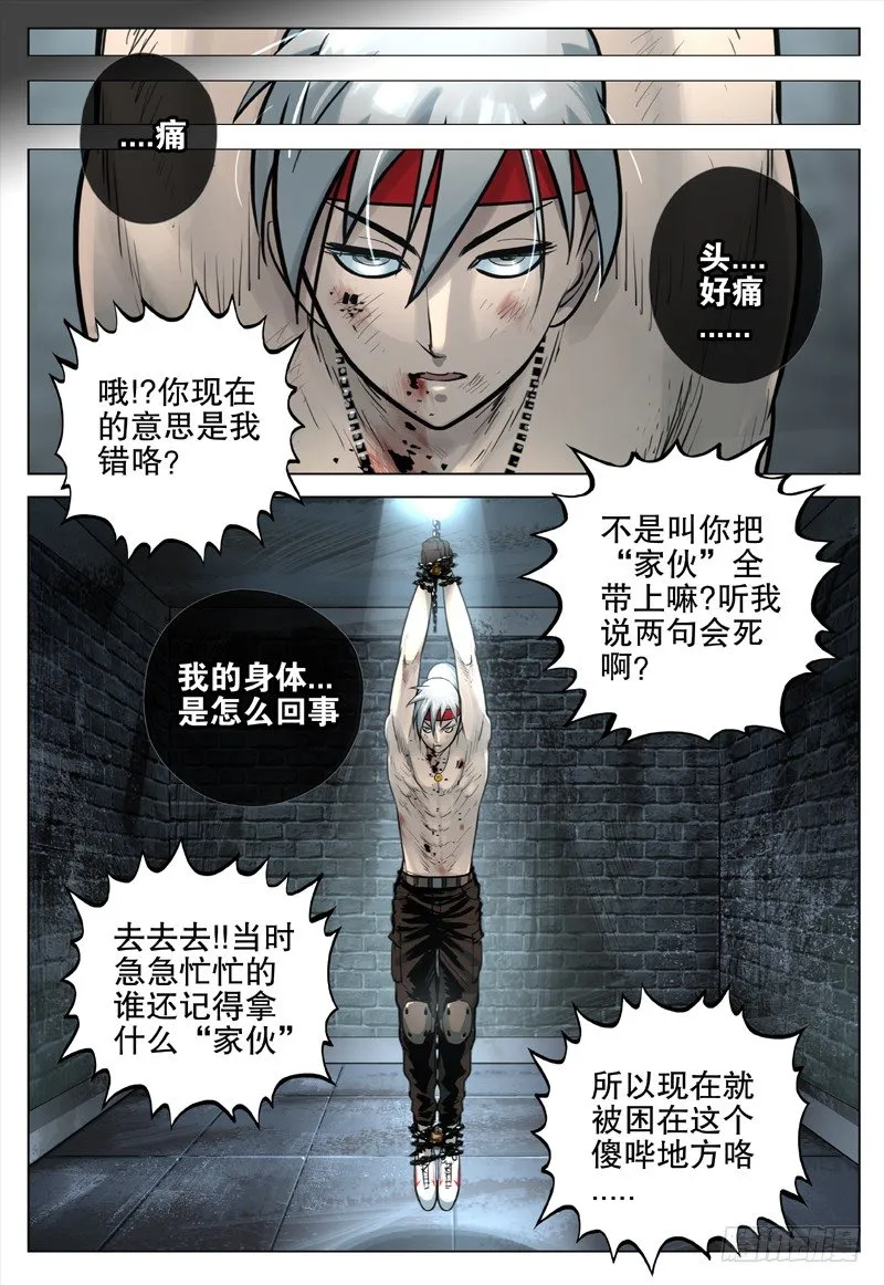 17 风沙要塞 第11页