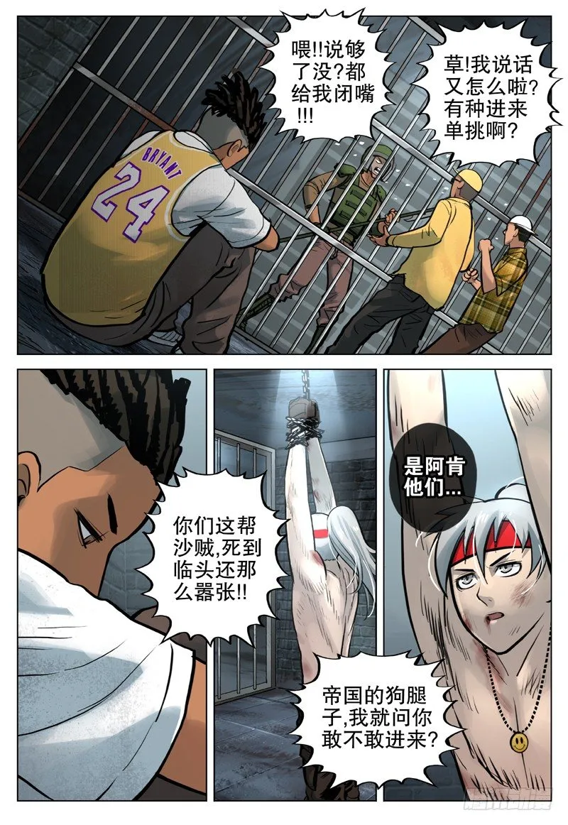 17 风沙要塞 第13页