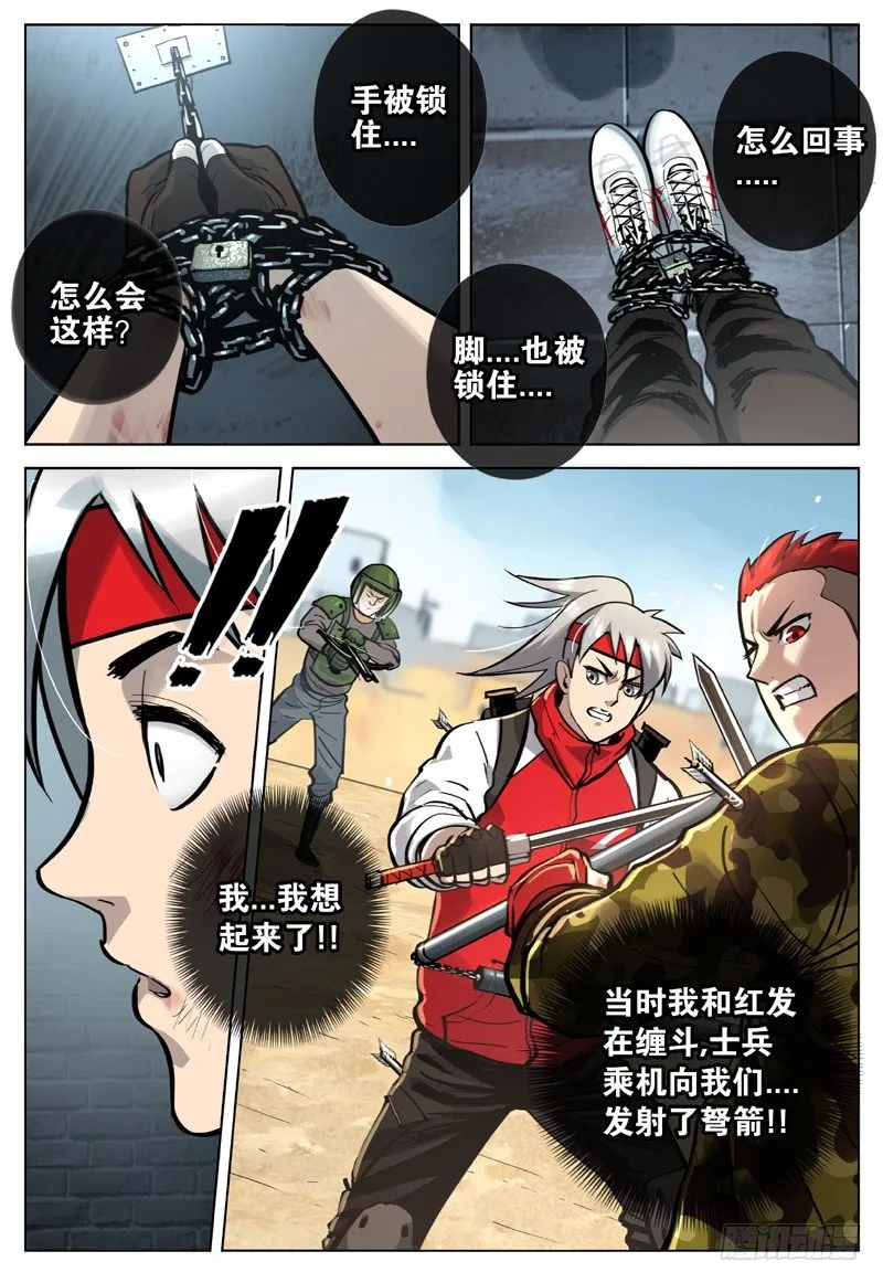 17 风沙要塞 第14页