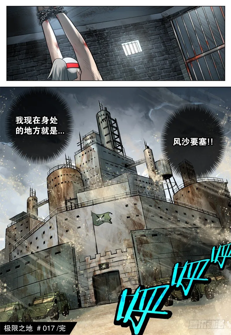 17 风沙要塞 第16页