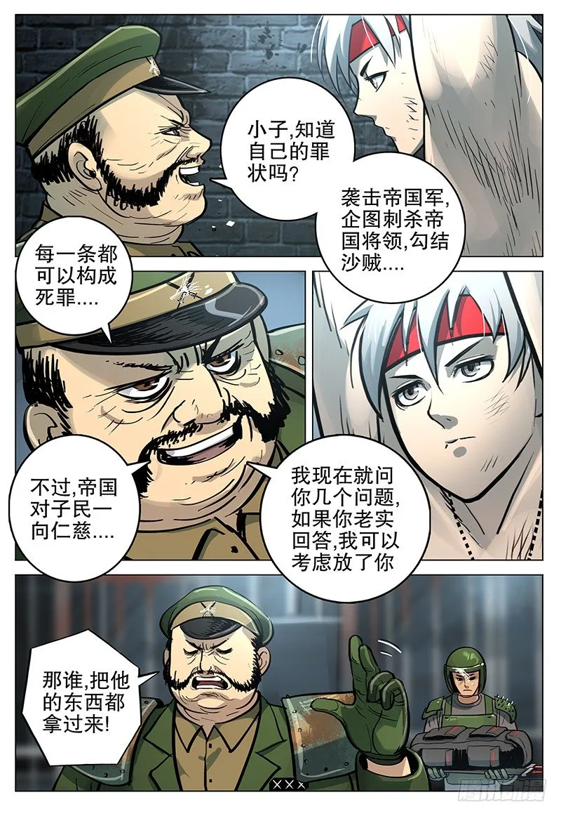 18 笼中困兽 第4页