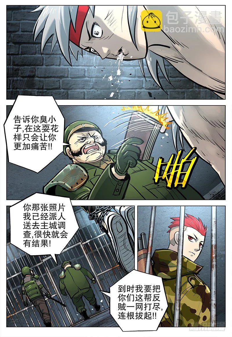18 笼中困兽 第9页