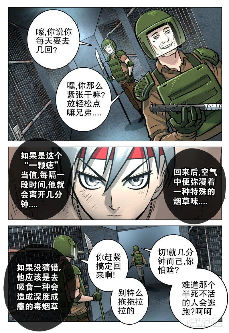 19 无法无天 第6页