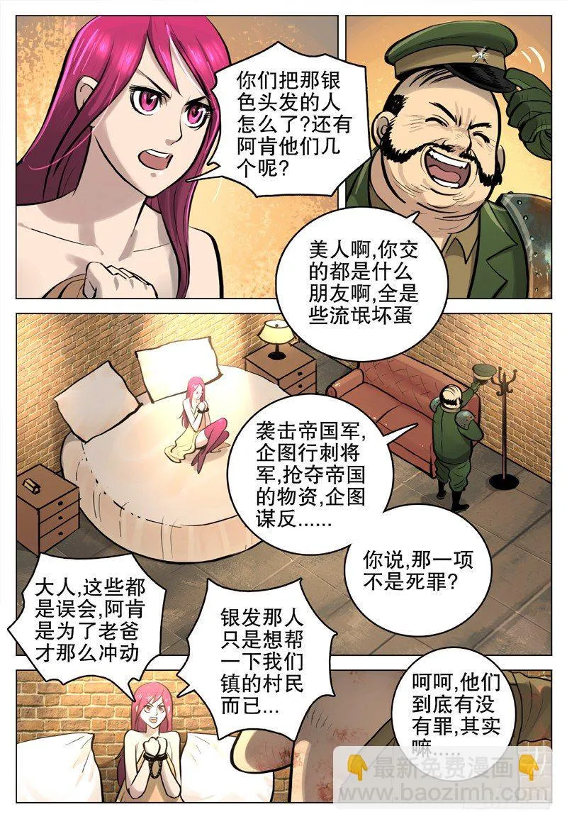 19 无法无天 第10页
