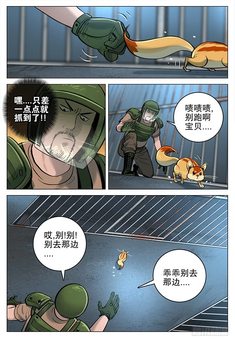 20 杀意 第11页
