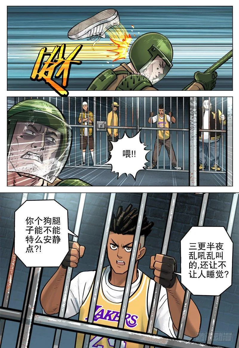21 闪龙令 第16页