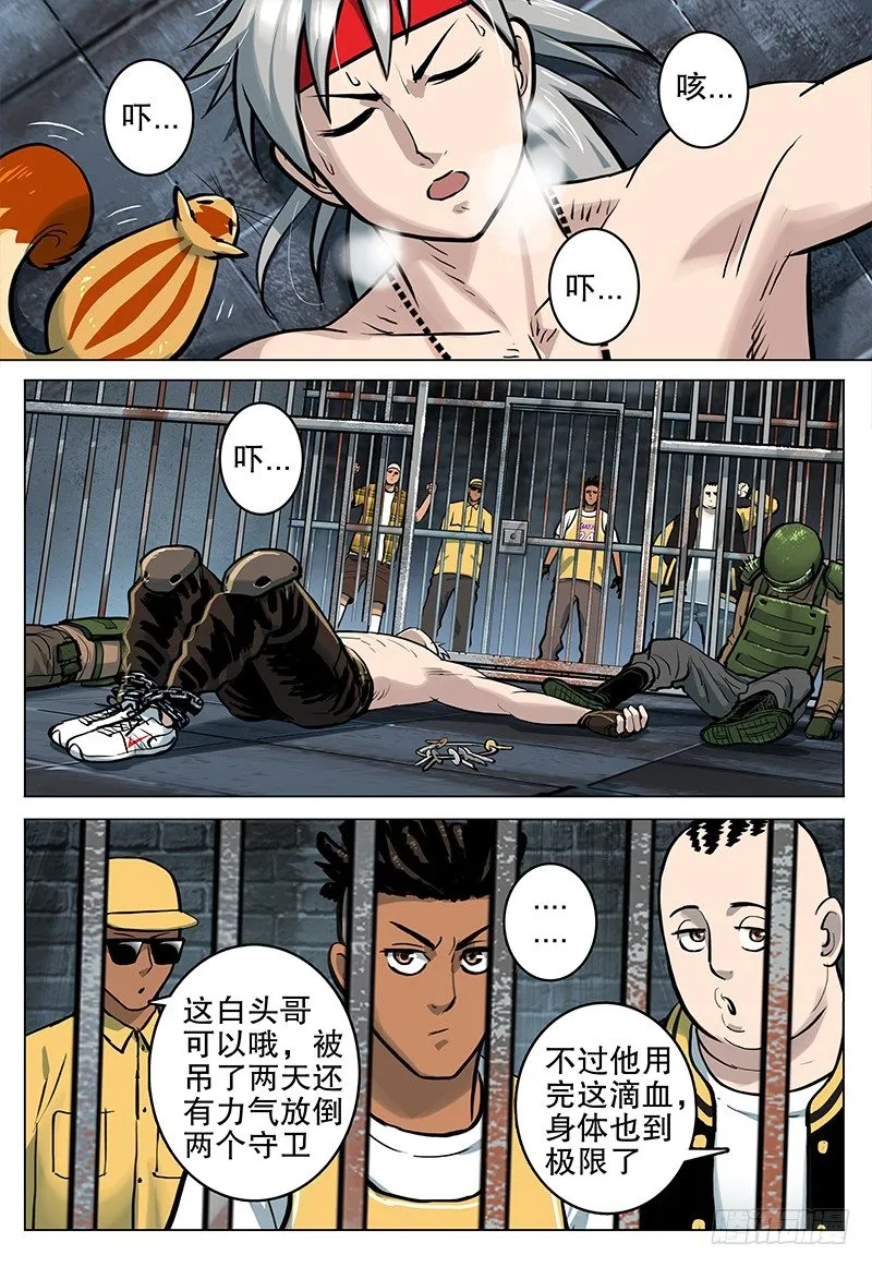 22 逃出生天 第3页