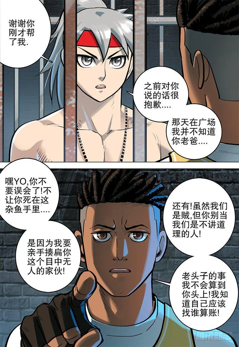 22 逃出生天 第6页
