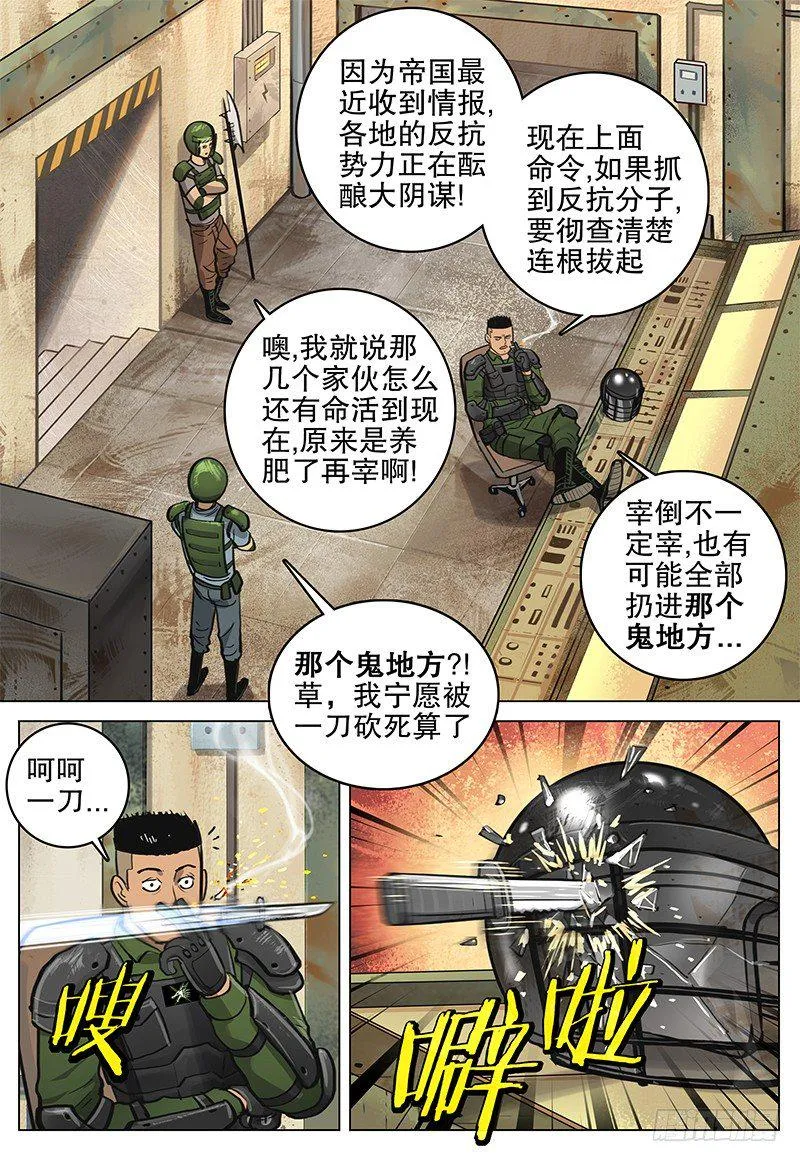 22 逃出生天 第10页