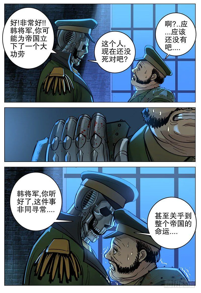 023 骷髅武侍 第8页