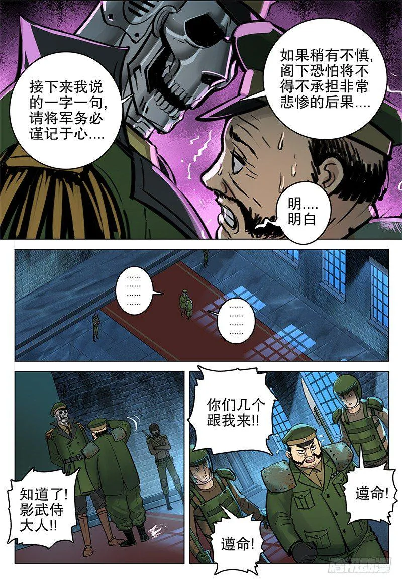 023 骷髅武侍 第9页