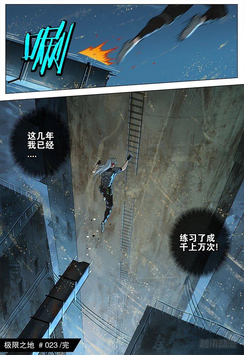023 骷髅武侍 第16页