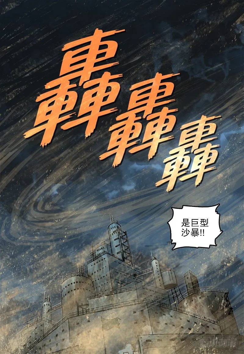 028 大沙暴 第4页