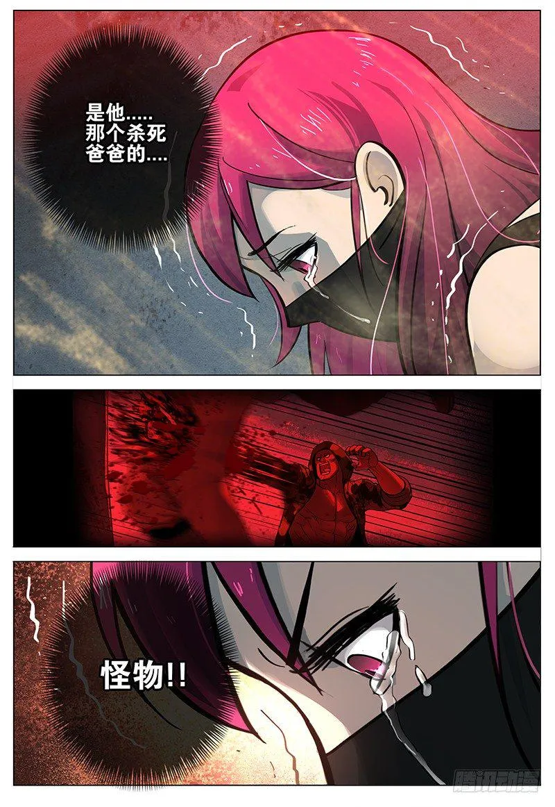 029 霸虎拦路 第6页