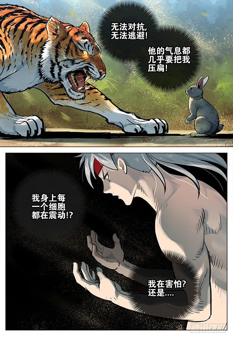029 霸虎拦路 第8页