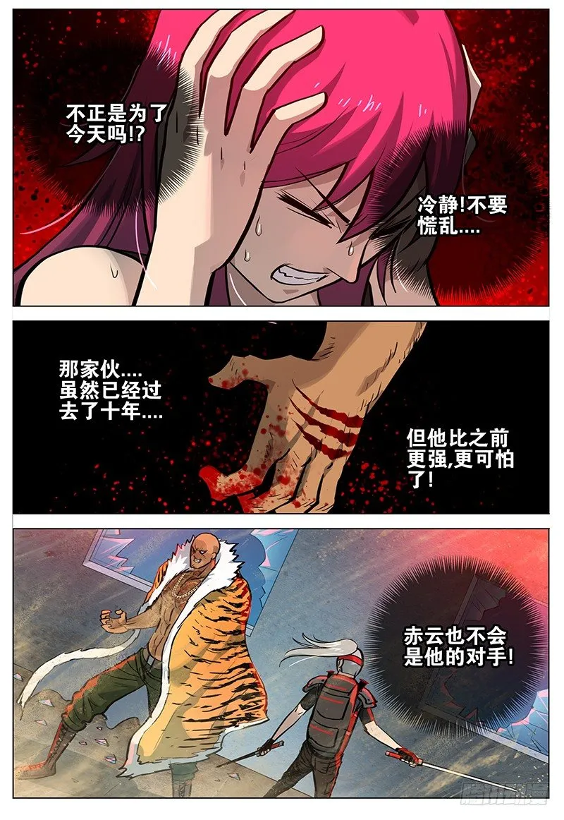 030 战虎 第9页