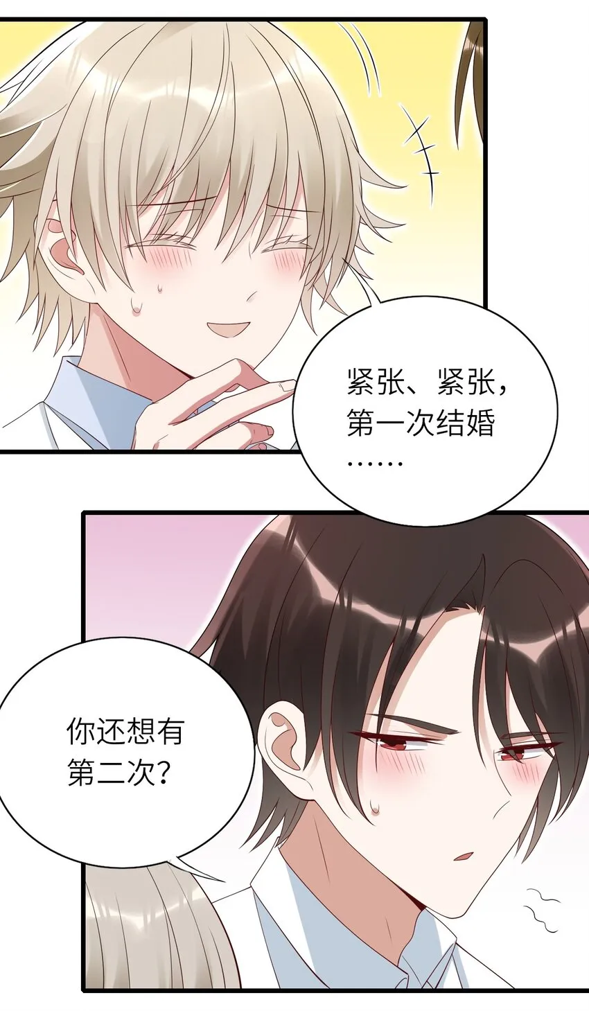 番外 婚礼 第17页