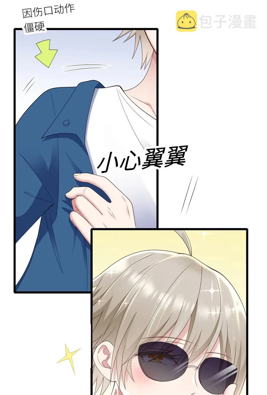042 送个惊喜 第14页