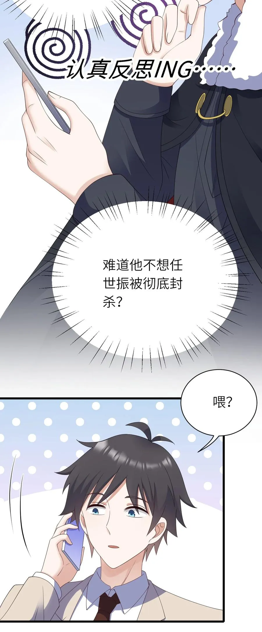 042 送个惊喜 第24页