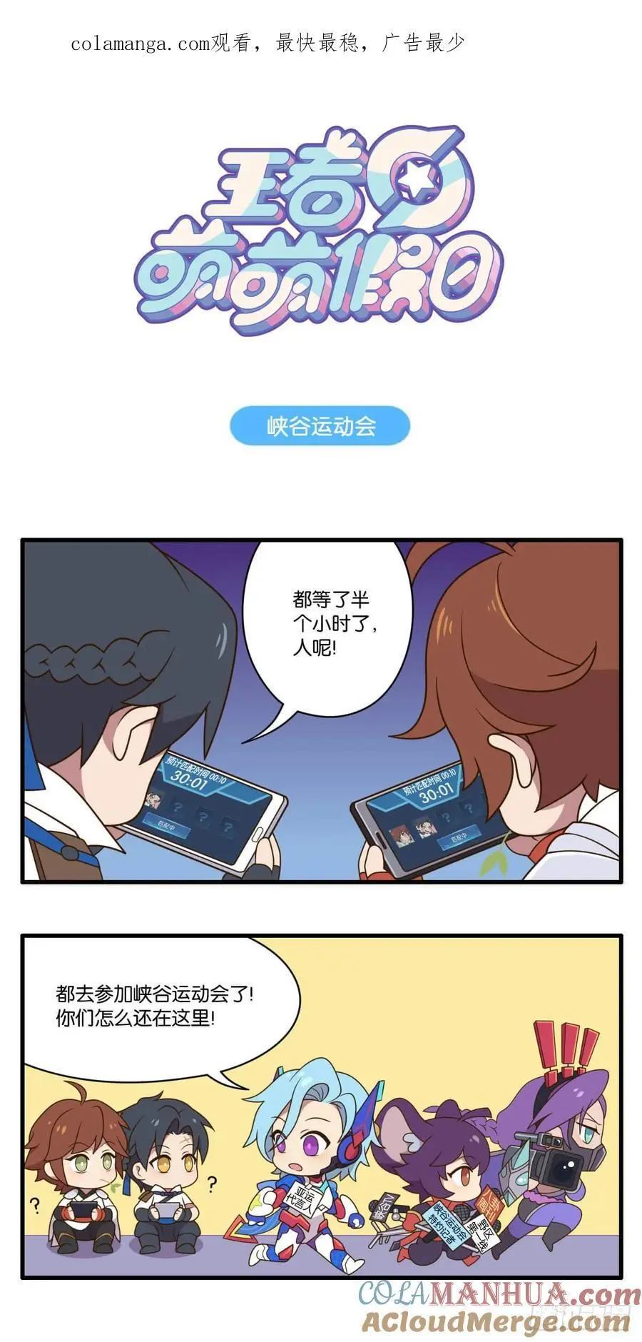 第十话 峡谷运动会，火热报名中 第1页