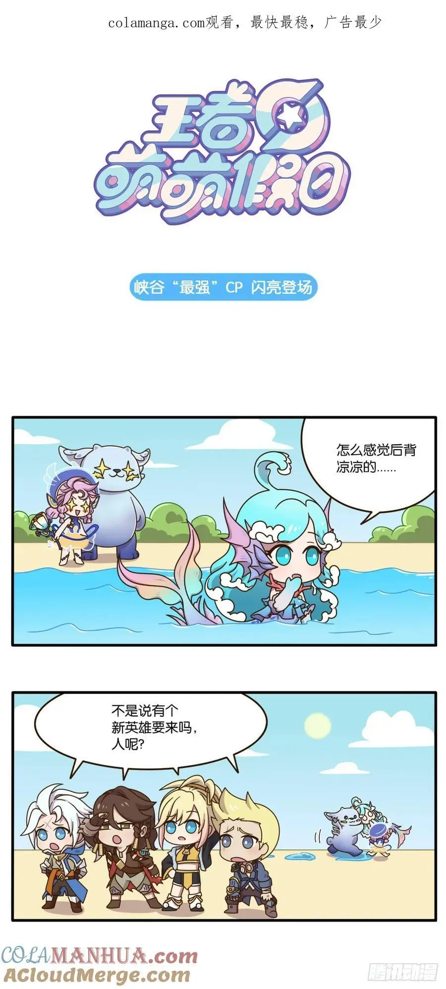 第十二话 峡谷“最强”CP登场 第1页