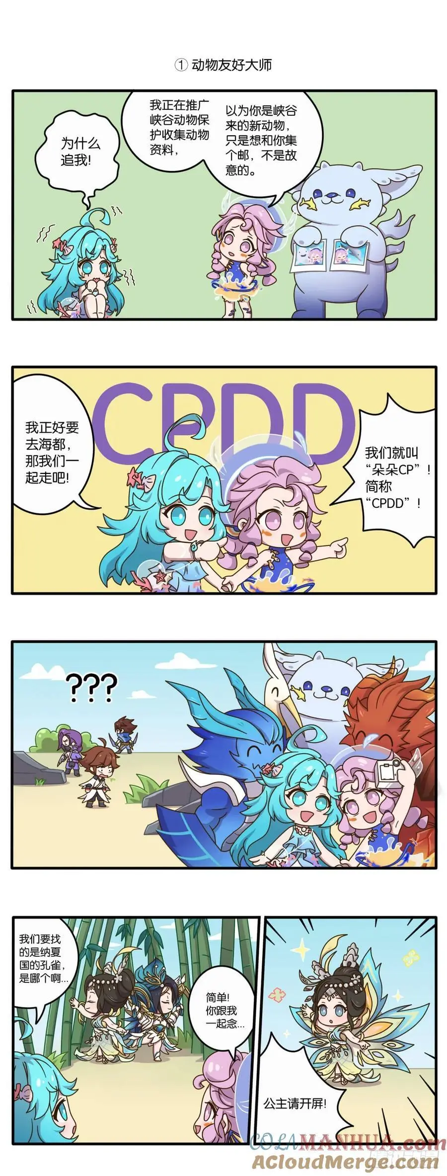 第十二话 峡谷“最强”CP登场 第2页