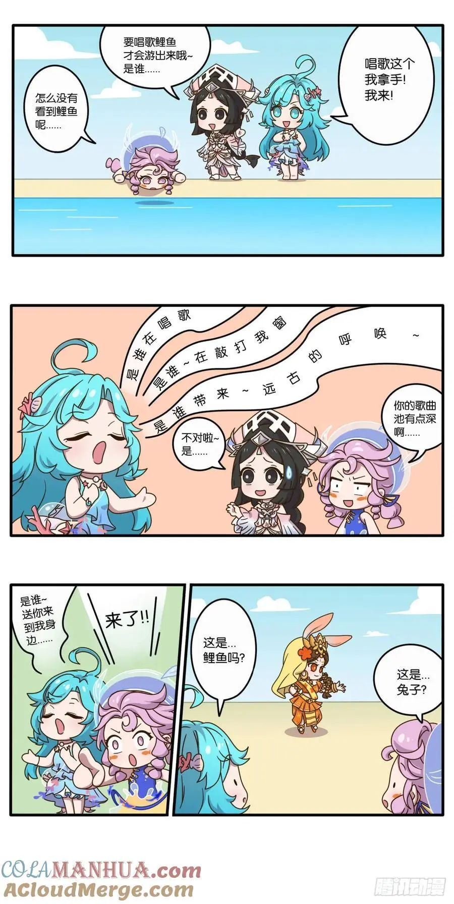 第十二话 峡谷“最强”CP登场 第3页