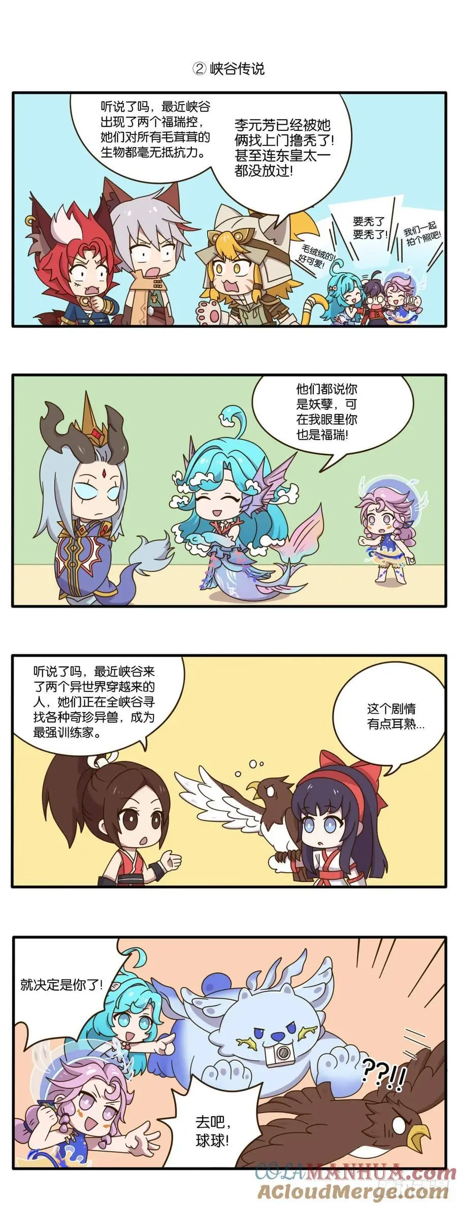 第十二话 峡谷“最强”CP登场 第4页
