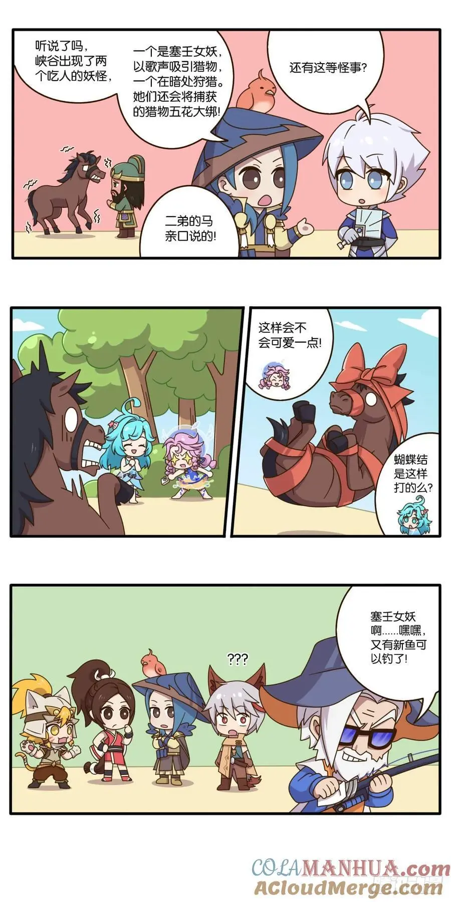第十二话 峡谷“最强”CP登场 第5页