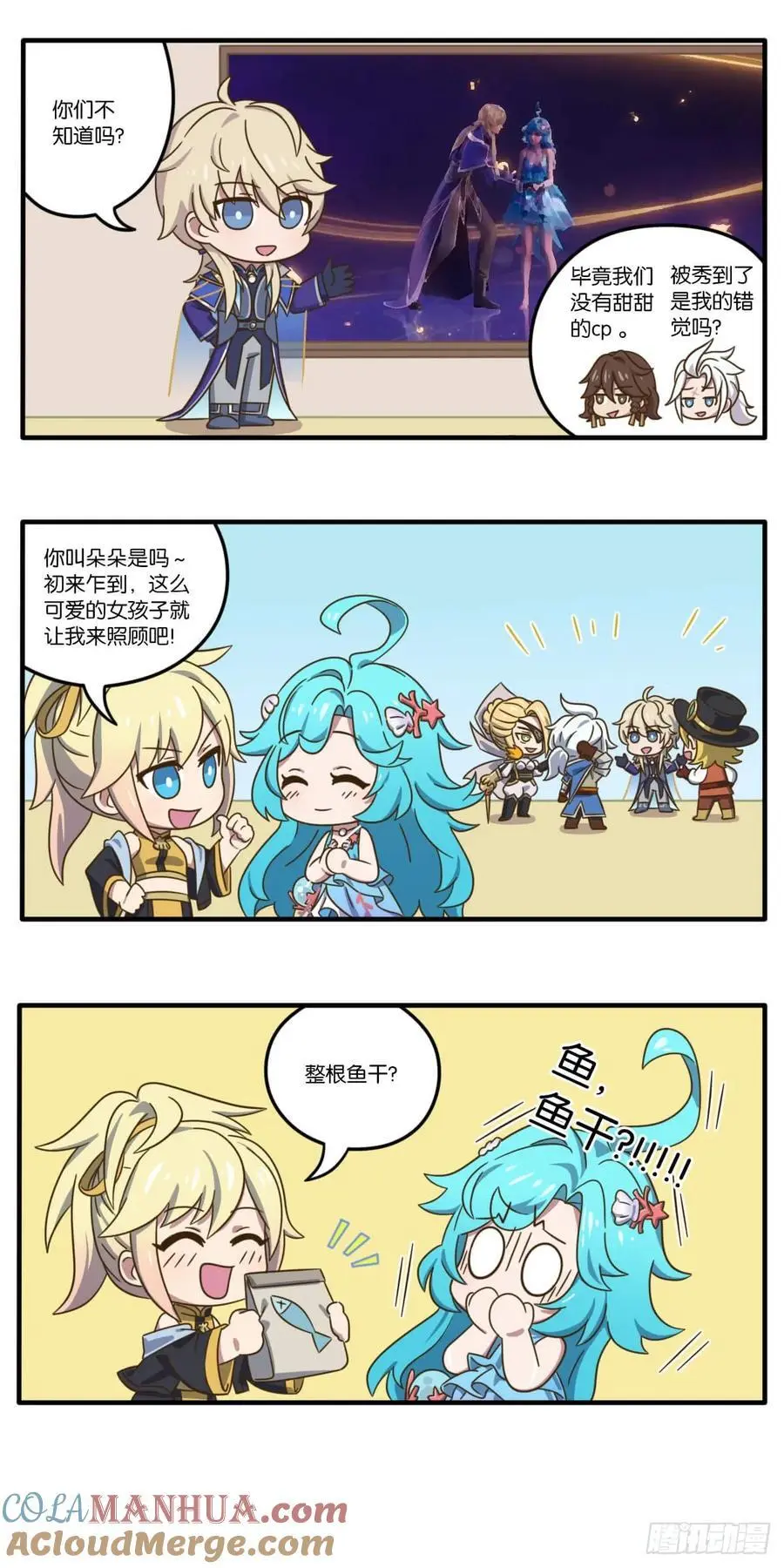 第十二话 峡谷“最强”CP登场 第7页