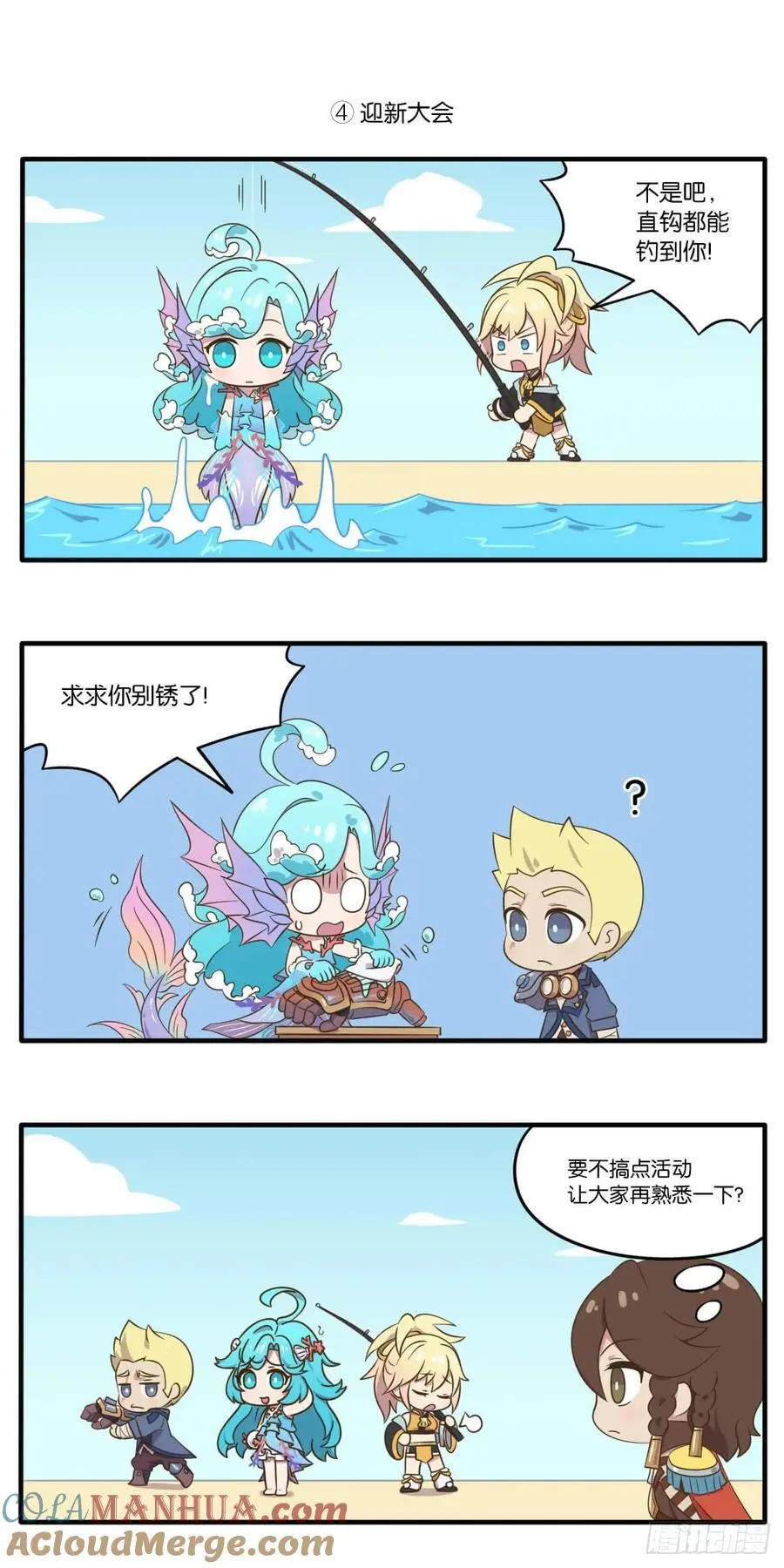 第十二话 峡谷“最强”CP登场 第8页