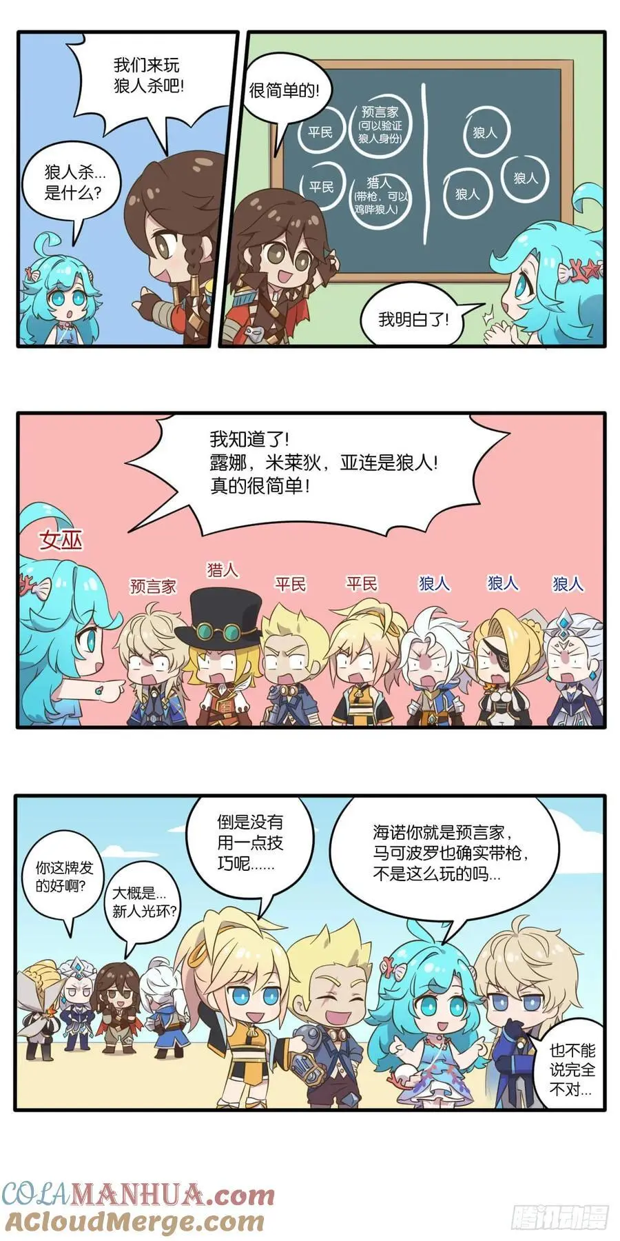 第十二话 峡谷“最强”CP登场 第9页